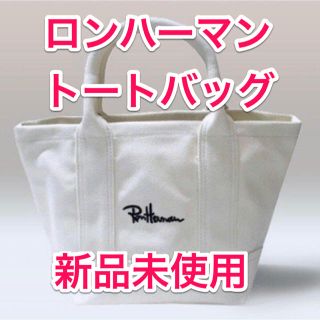 ロンハーマン(Ron Herman)の【未使用】トートバッグ(トートバッグ)