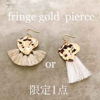 fringe gold  (イヤリングに変更)(ピアス)