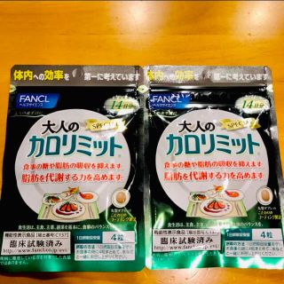 ファンケル(FANCL)の 大人のカロリミット14日分×2袋セット(ダイエット食品)