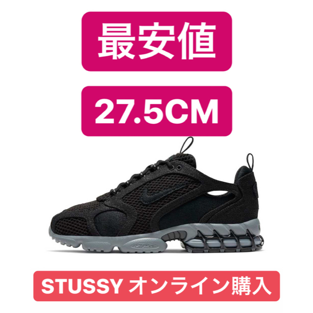 STUSSY / NIKE AIR ZOOM SPIRIDON CAGE 2