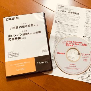 カシオ(CASIO)の【a.様】CASIO 電子辞書　追加コンテンツ　西和中辞典　スペイン語辞典(語学/参考書)