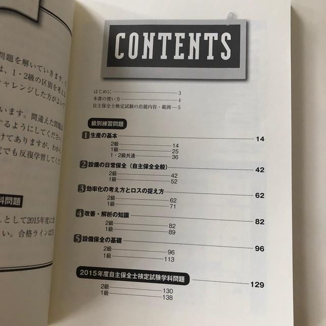 自主保全士検定試験公式学科問題集 オペレ タ のための検定試験 2016年度版の通販 By Anne S Shop ラクマ 自主保全士検定試験公式学科問題集 オペレ タ のための検定試験 2016年度版の通販 By Anne S Shop ラクマ