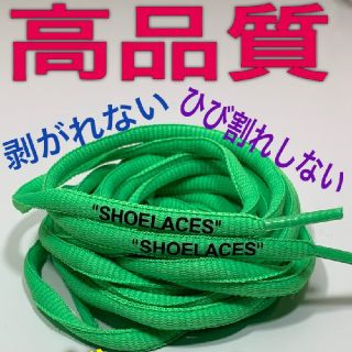 新色⭐16色⭐高品質⭐丸紐グリーン２本セットSHOELACEカスタムシューレース(スニーカー)