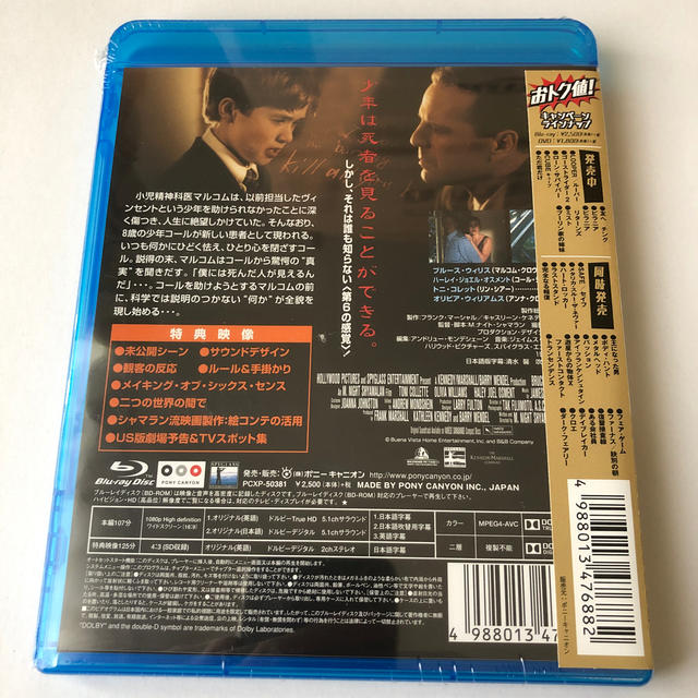 新品】廃盤/シックス・センス Blu-ray ブルース・ウィリスの通販 by