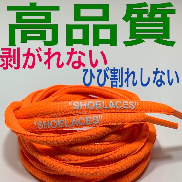 ⭐高品質⭐丸紐オレンジ⭐２本セットSHOELACEカスタムシューレース靴紐 メンズの靴/シューズ(スニーカー)の商品写真