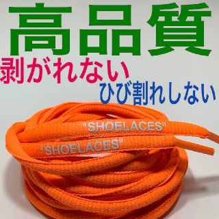 ⭐高品質⭐丸紐オレンジ⭐２本セットSHOELACEカスタムシューレース靴紐(スニーカー)