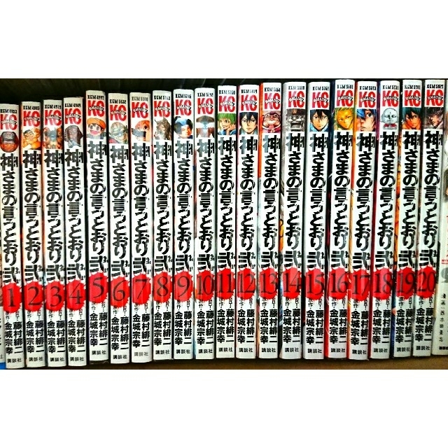 神さまの言うとおり 全26巻 全巻 セット 漫画 - 全巻セット 神さまの言うとおり 全26巻 全巻 セット 漫画 - 全巻セット