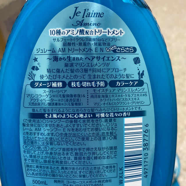 KOSE COSMEPORT(コーセーコスメポート)のジュレーム アミノトリートメント モイスト＆スムース(500mL) コスメ/美容のヘアケア/スタイリング(トリートメント)の商品写真