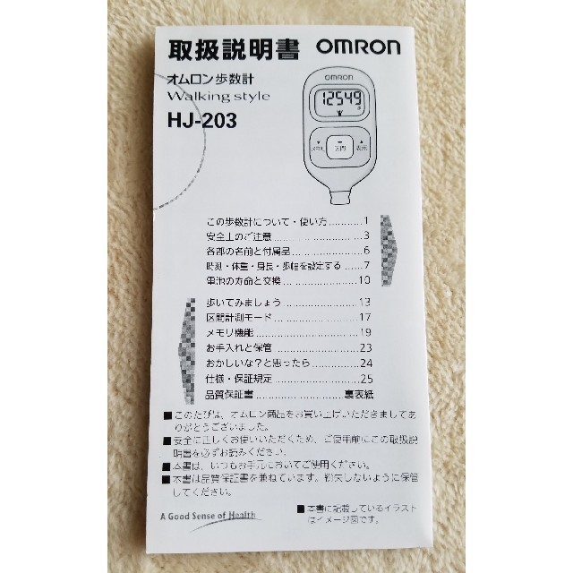 OMRON(オムロン)のオムロン歩数計 スポーツ/アウトドアのトレーニング/エクササイズ(ウォーキング)の商品写真