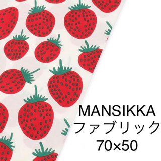 マリメッコ(marimekko)のマリメッコ 生地　マンシッカ　ファブリック　marimekko MANSIKKA(生地/糸)