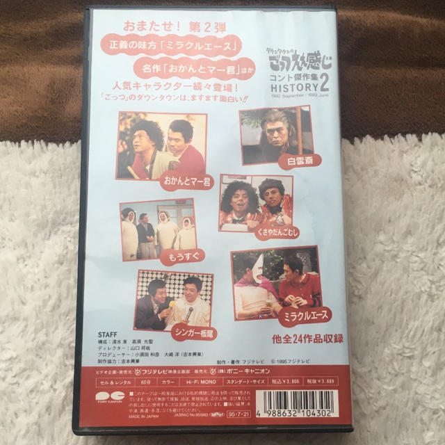 ダウンタウン ごっつええ感じビデオテープ きまる ダウンタウン ごっつええ感じビデオテープ きまる