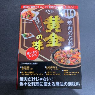 エバラ焼肉のたれ黄金の味使いきりレシピ 簡単おいしい、毎日作りたくなる