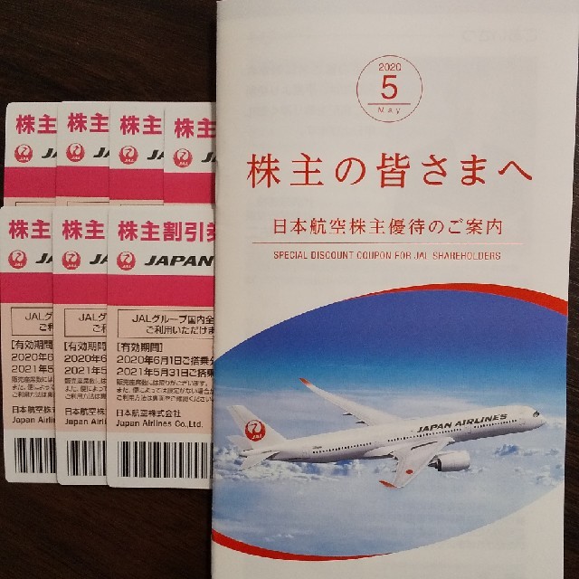 【最新】日本航空(JAL)株主割引券7枚 航空券