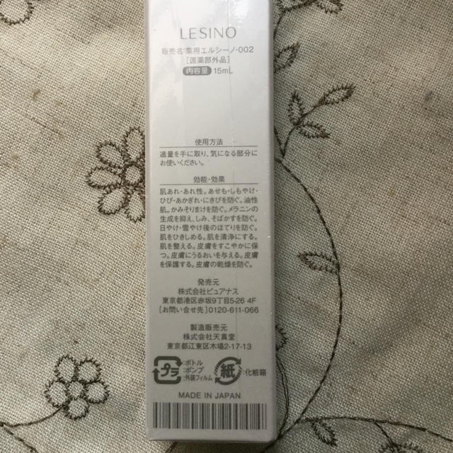 薬用エルシーノ美容液　15ml