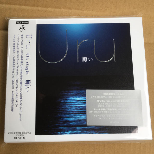 Uru 願い 初回盤 新品未開封の通販 By Hidekix S Shop ラクマ