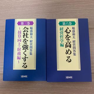 盛和塾 稲盛和夫 経営問答集の通販 by のの's shop｜ラクマ