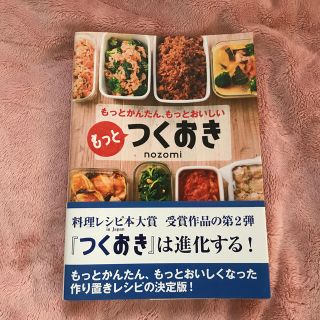 光文社 もっとつくおき もっとかんたん もっとおいしいの通販 By おしるこのおみせ コウブンシャならラクマ 光文社 もっとつくおき もっとかんたん もっとおいしいの通販 By おしるこのおみせ コウブンシャならラクマ