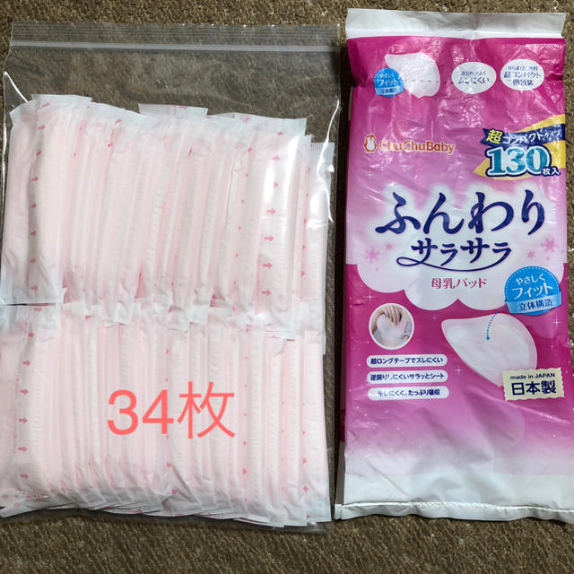 母乳パッド　34枚 キッズ/ベビー/マタニティの洗浄/衛生用品(母乳パッド)の商品写真