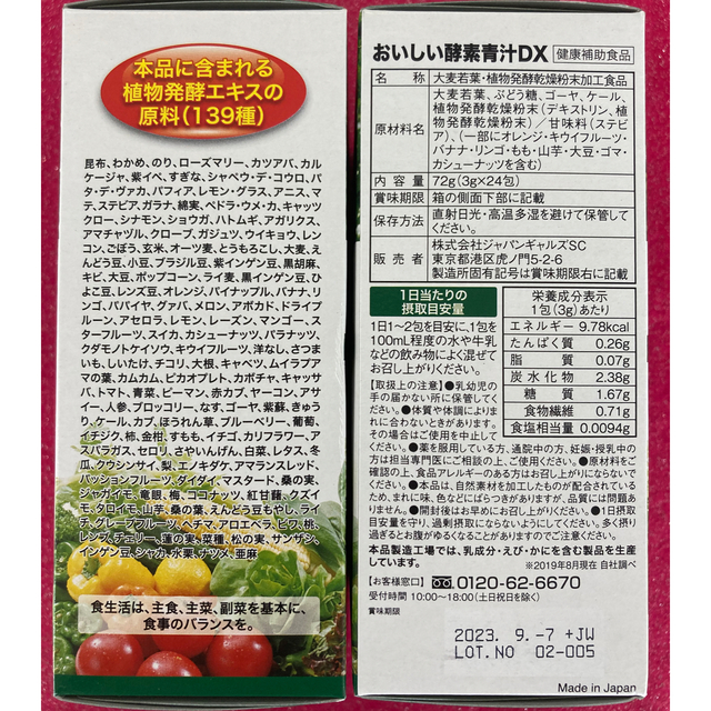 青汁　おいしい酵素青汁DX2箱セット　『48包』 食品/飲料/酒の健康食品(青汁/ケール加工食品)の商品写真