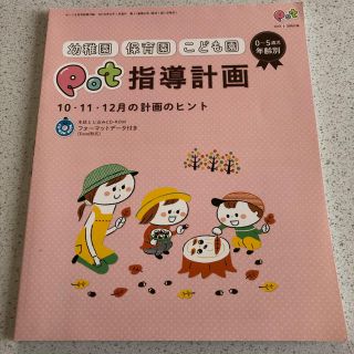 保育雑誌(専門誌)