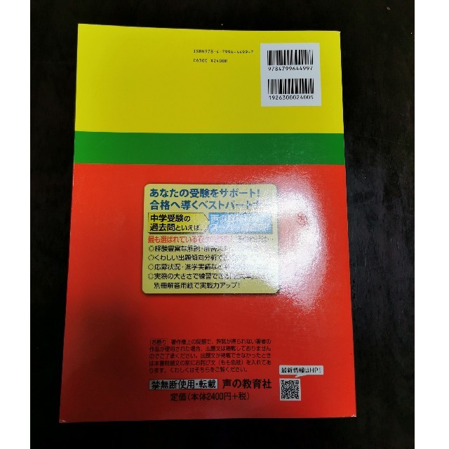 立教池袋中学校（２回分収録） ６年間スーパー過去問 ２０２０年度用 エンタメ/ホビーの本(語学/参考書)の商品写真