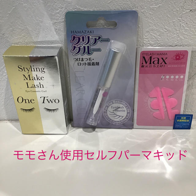 モモさんセルフパーマセット コスメ/美容のキット/セット(その他)の商品写真