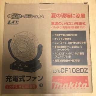 マキタ(Makita)のマキタ  扇風機　cf102dz(扇風機)