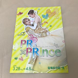 宝塚歌劇団雪組 バウ PR×PRince 公演パンフレット(ミュージカル)