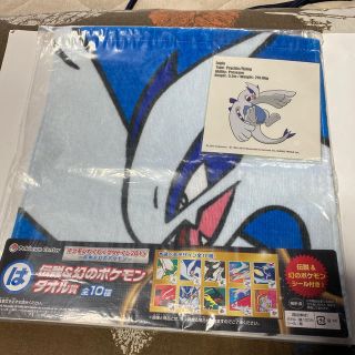 ポケモン(ポケモン)の【新品未開封】ルギア タオル(タオル)