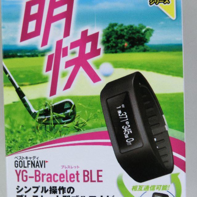 Yupiteru(ユピテル)のYG-Bracelet　BLE スポーツ/アウトドアのゴルフ(その他)の商品写真