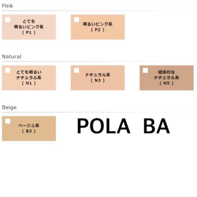 POLA(ポーラ)の8,000円相当⭐️N1が4個ポーラ パウダリィバームファンデーション コスメ/美容のキット/セット(サンプル/トライアルキット)の商品写真