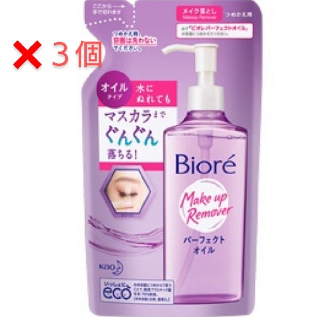 Biore(ビオレ)のビオレ パーフェクトオイル  詰め替え ×３ コスメ/美容のスキンケア/基礎化粧品(クレンジング/メイク落とし)の商品写真