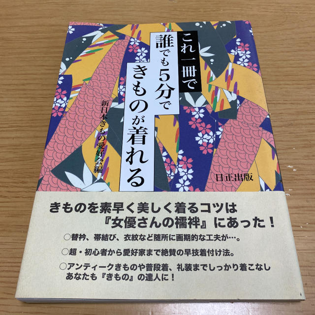 これ一冊で誰でも5分できものが着れる エンタメ/ホビーの本(趣味/スポーツ/実用)の商品写真