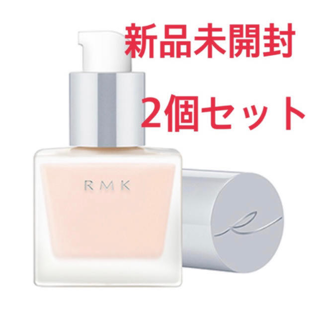 新品未開封◆2個セットRMKメイクアップベース 下地