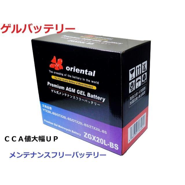 20Ｌ-ＢＳバイクバッテリー　1年保証　YTX20L-BS 等　GEL/AGM