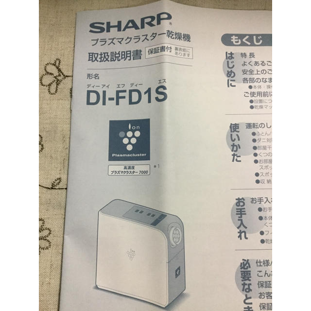 SHARP プラズマクラスター乾燥機　DI-FD1S