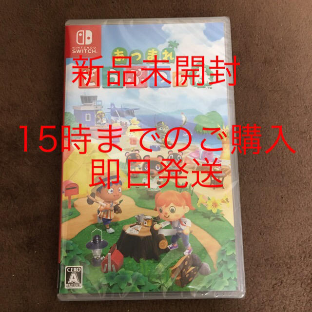 新品未開封　あつまれ　どうぶつの森　switch