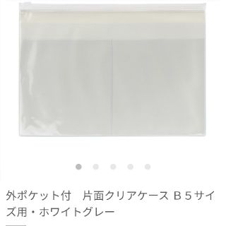 ムジルシリョウヒン(MUJI (無印良品))の外ポケット付　片面クリアケース 2枚セット(日用品/生活雑貨)