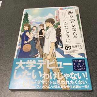 服を着るならこんなふうに ｖｏｌｕｍｅ ０９の通販 By Nata S Shop ラクマ