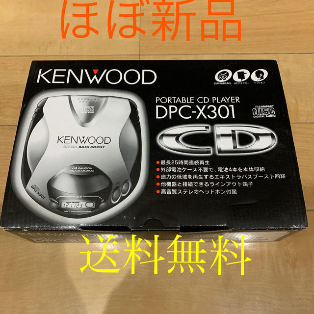 KENWOOD(ケンウッド)のKENWOOD☆ケンウッド☆CDプレーヤー☆ スマホ/家電/カメラのオーディオ機器(ポータブルプレーヤー)の商品写真