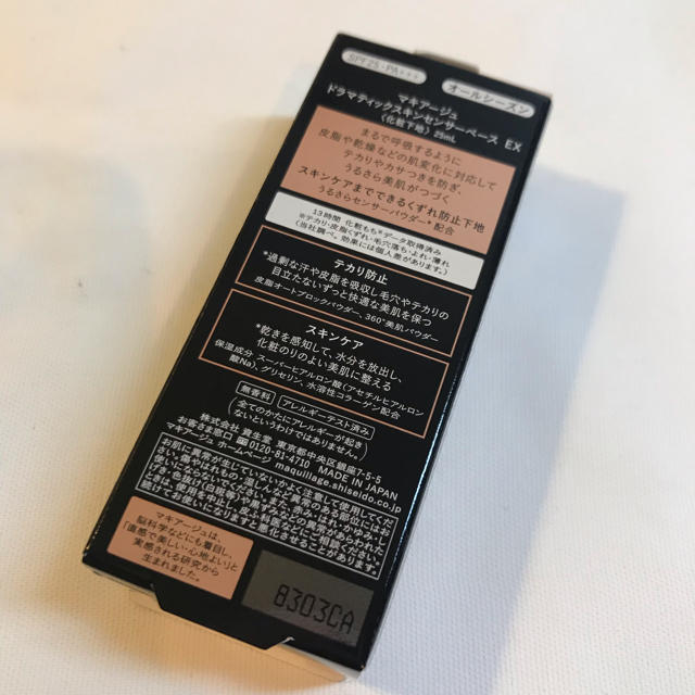 MAQuillAGE(マキアージュ)のマキアージュ ドラマティックスキンセンサーベース ＥＸ 25ml コスメ/美容のベースメイク/化粧品(化粧下地)の商品写真