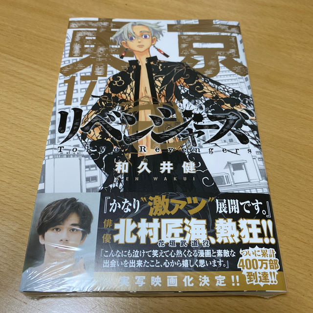 リベンジャー 新刊 卍 東京 ズ