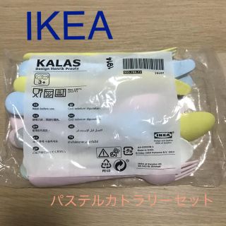 イケア(IKEA)のIKEA ナイフ&フォーク&スプーン カトラリーパステル18点セット(スプーン/フォーク)