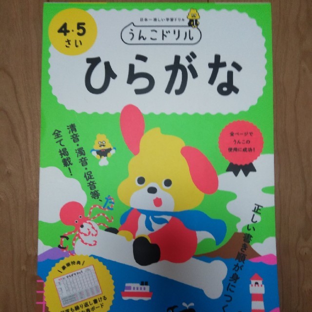 うんこドリル　ひらがな エンタメ/ホビーの本(絵本/児童書)の商品写真