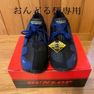 ダンロップ(DUNLOP)のおんどる様専用！ダンロップ安全靴25.5cm(その他)