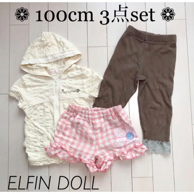 ニッセン(ニッセン)の激安！！＊100cm＊ 3点set☆ ELFIN DOLL あり キッズ/ベビー/マタニティのキッズ服女の子用(90cm~)(パンツ/スパッツ)の商品写真