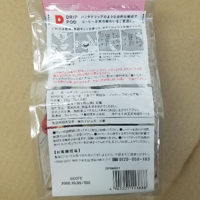 UCC(ユーシーシー)のUCCドリップポッド　炭焼珈琲　96個 食品/飲料/酒の飲料(コーヒー)の商品写真