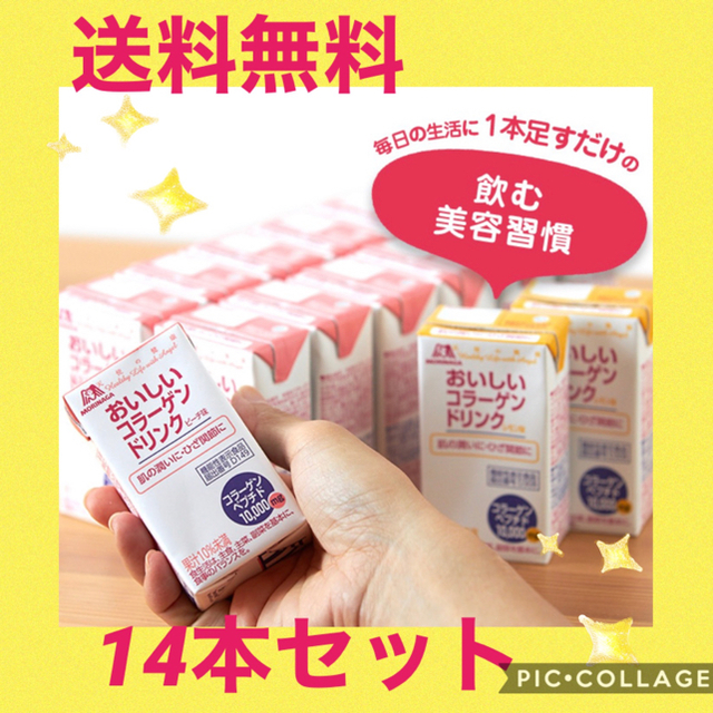 【新品、未開封】森永コラーゲンドリンク14本セット コスメ/美容のダイエット(ダイエット食品)の商品写真