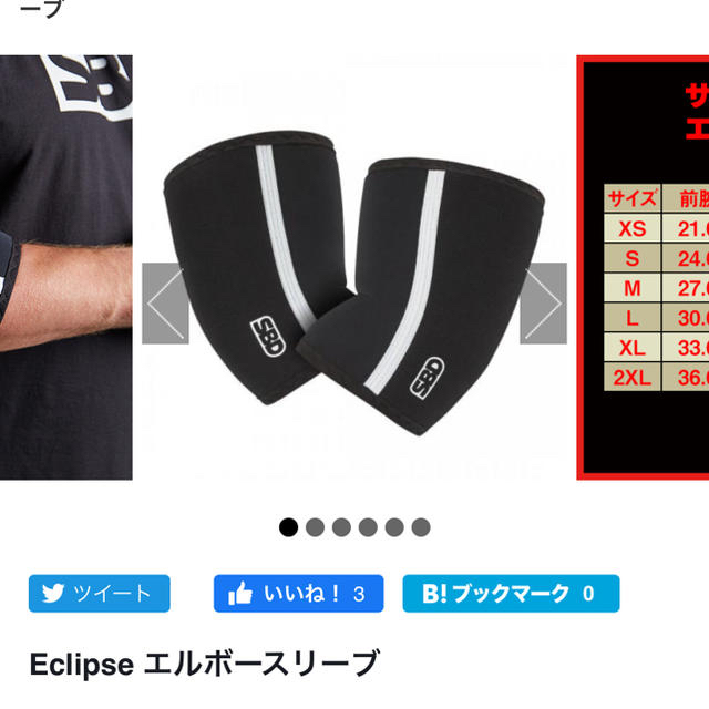 sbd エルボースリーブ　Mサイズ スポーツ/アウトドアのトレーニング/エクササイズ(トレーニング用品)の商品写真