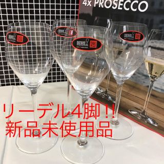 リーデル(RIEDEL)の【新品】RIEDEL PROSECCO シャンパングラス 4脚(アルコールグッズ)